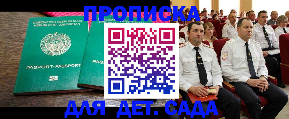 временная регистрация для школы в Звенигороде