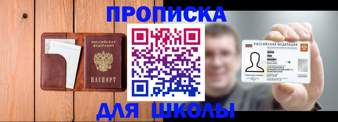 прописка для работы в Звенигороде