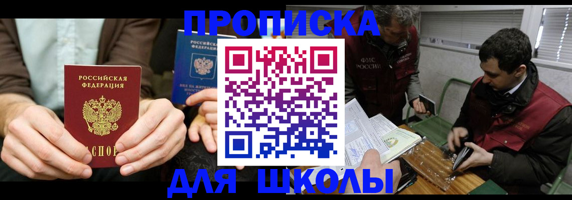 прописка 2025 в Звенигороде