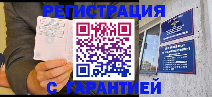 прописка поиск в Звенигороде