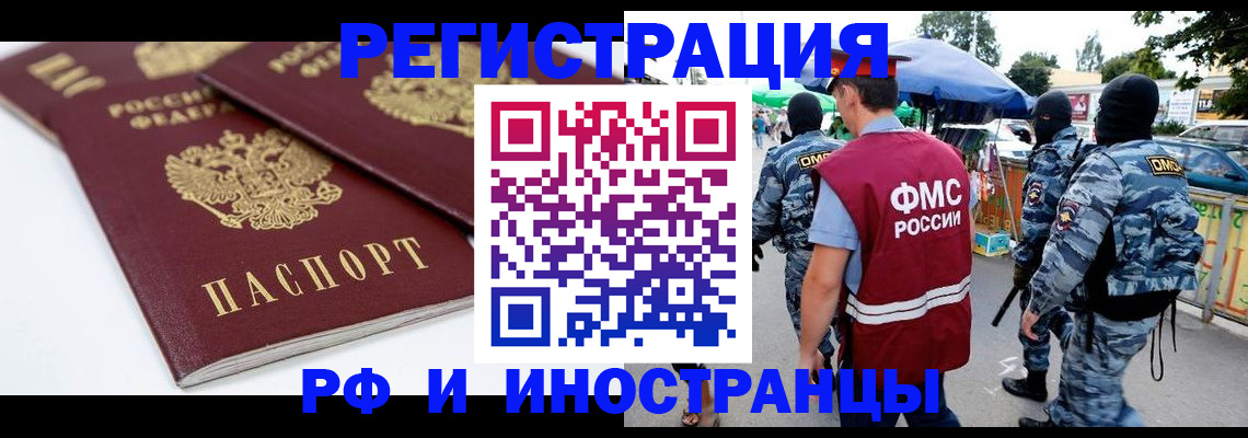 прописка в Звенигороде