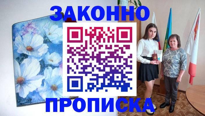 прописка для кредита в Звенигороде