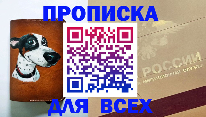 прописка гарантия в Звенигороде
