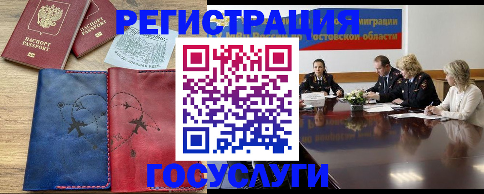 регистрация в Звенигороде