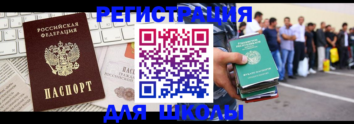 регистрация в Звенигороде